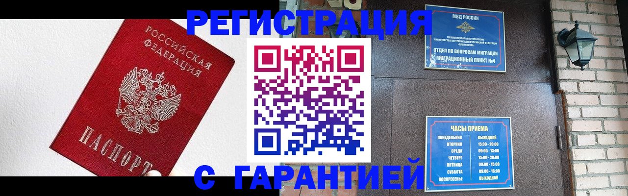 прописка для работы в Родниках