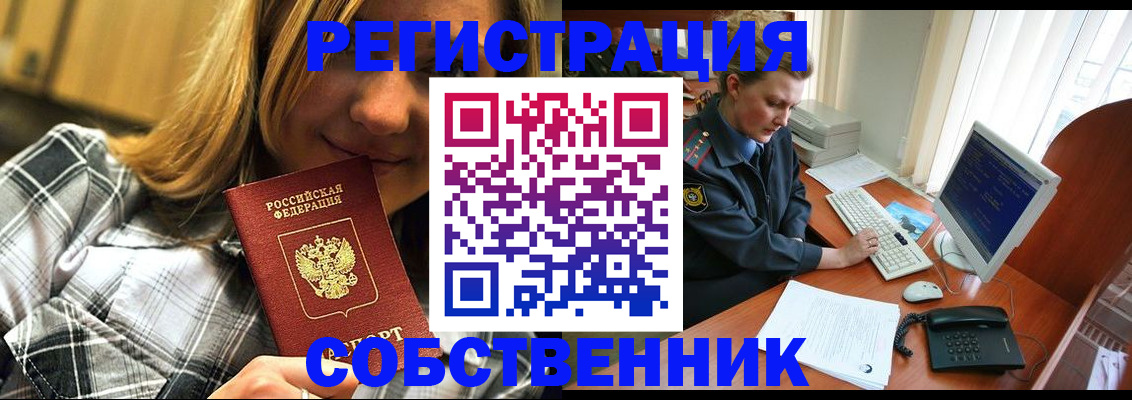 временная регистрация собственник в Родниках